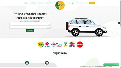 דלקנים שילבו פניה בוואטסאפ מהאתר