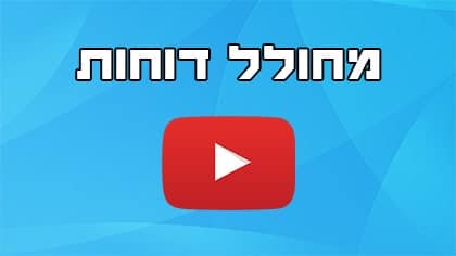 מחולל דוחות בצ'אט בוט לוואטסאפ