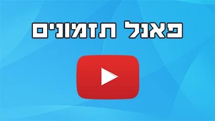 פאנל תזמון הודעות עתידיות והודעה מחזורית בתוכנת שיווק בוואטסאפ