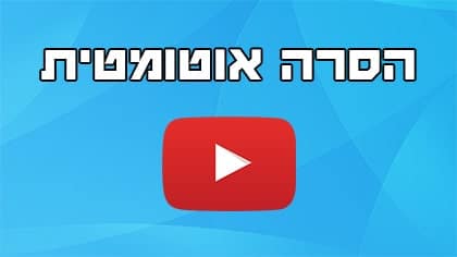 הסרה אוטומטית מדיוור וצ'אט בוט ווצאפ