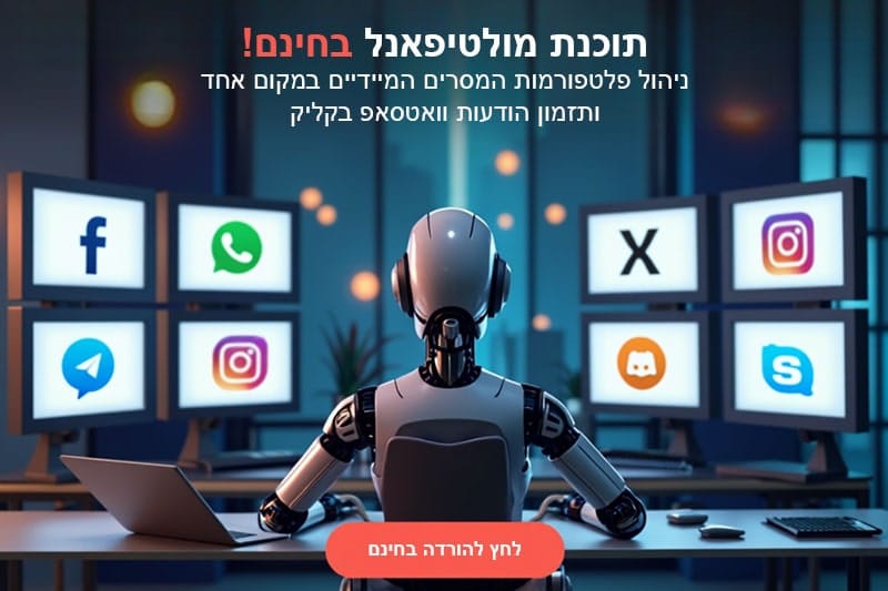תוכנת מולטיפאנל בחינם